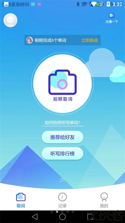 AI听写教材选词