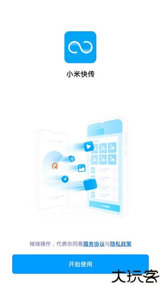 小米快传app