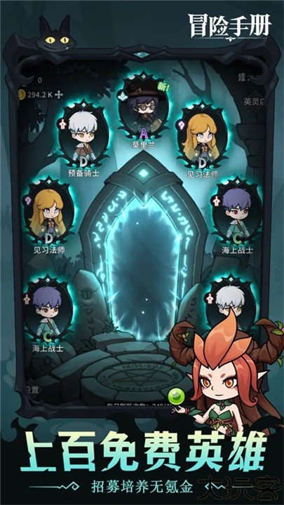 冒险手册手游