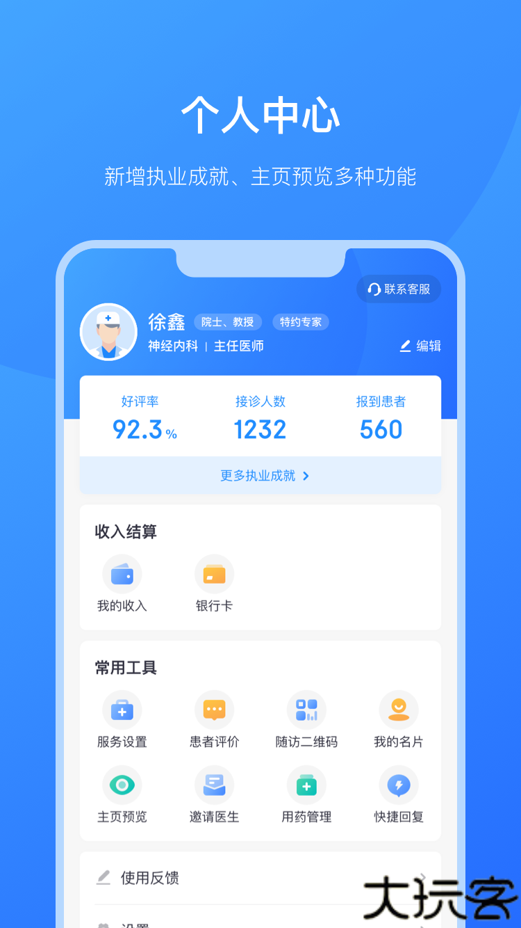 京东医生app