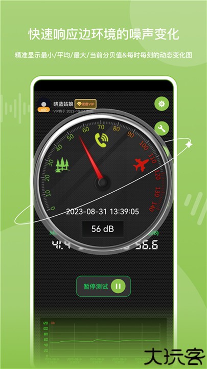 噪音分贝仪app