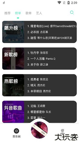 魔音音乐播放器