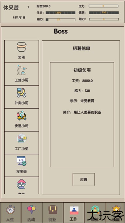 未来人生2手机版