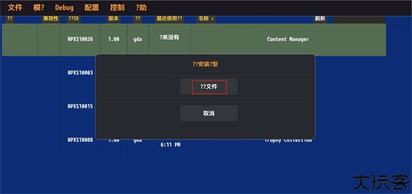 安卓PSV模拟器Vita3k