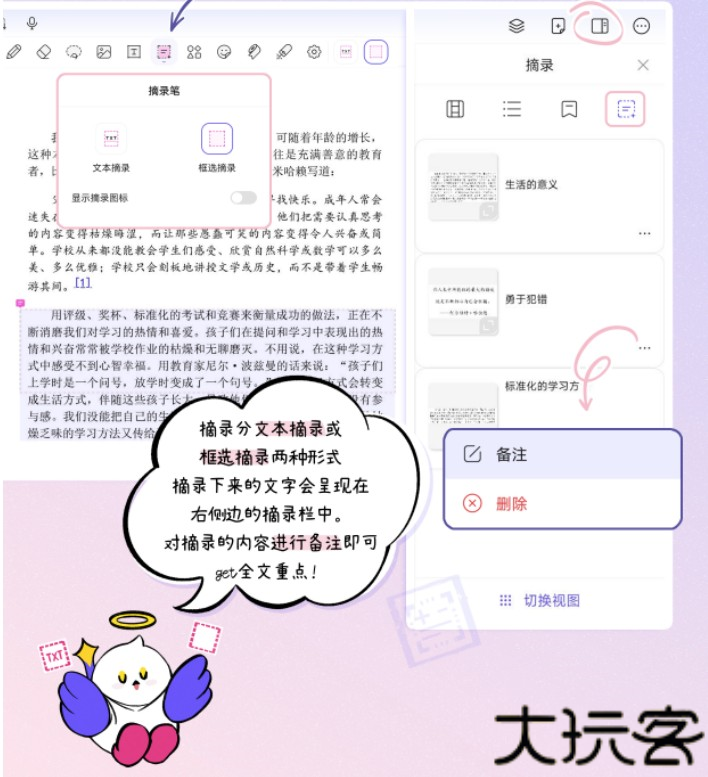 StarNote笔记