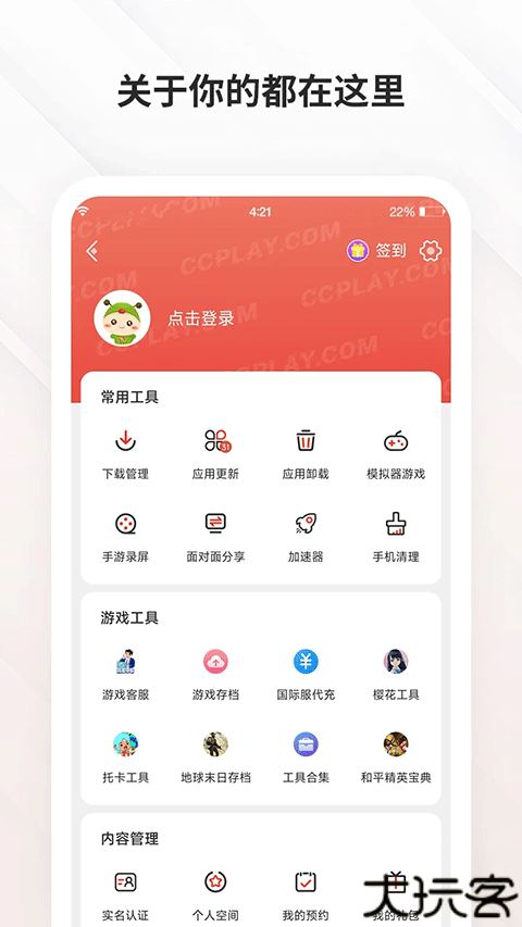虫虫助手软件安卓版