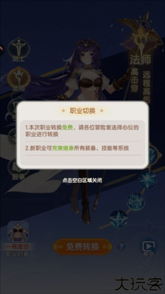 仙境传说破晓截图2