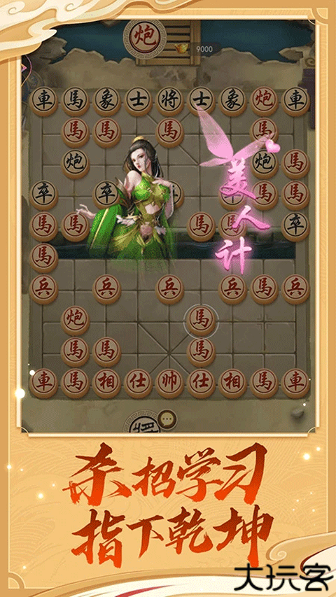 象棋大招版