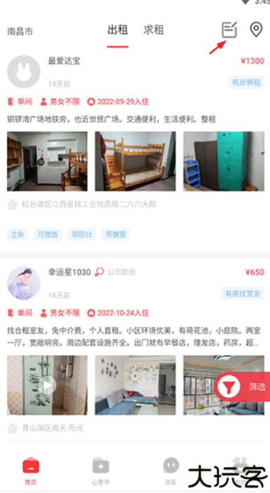 巴乐兔租房软件