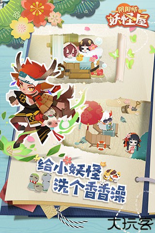 阴阳师妖怪屋中文版