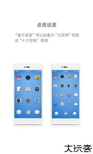 锤子桌面启动器安卓版