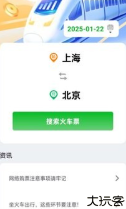 火车票订票助手app安卓版