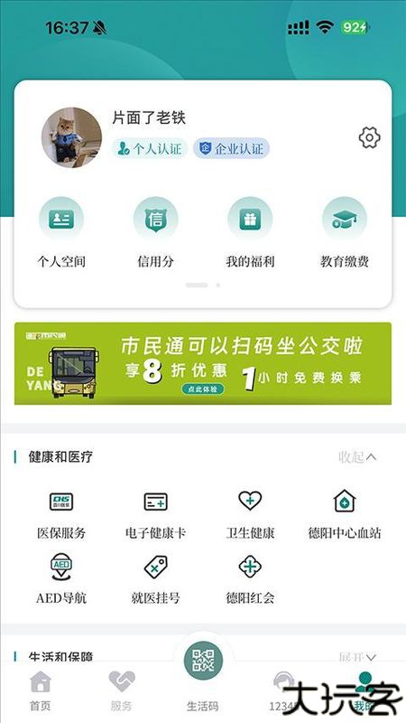 我的德阳app