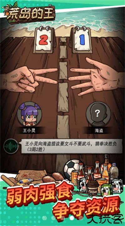 荒岛的王游戏