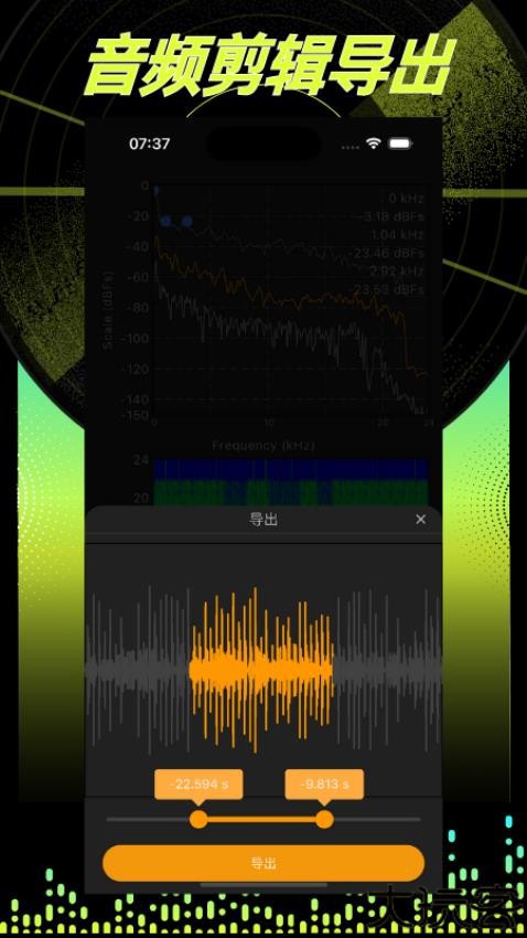 音频分析软件手机版