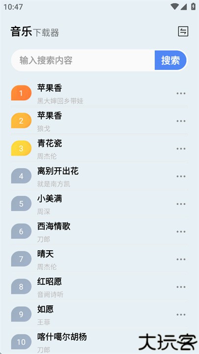 蓝莓音乐播放器