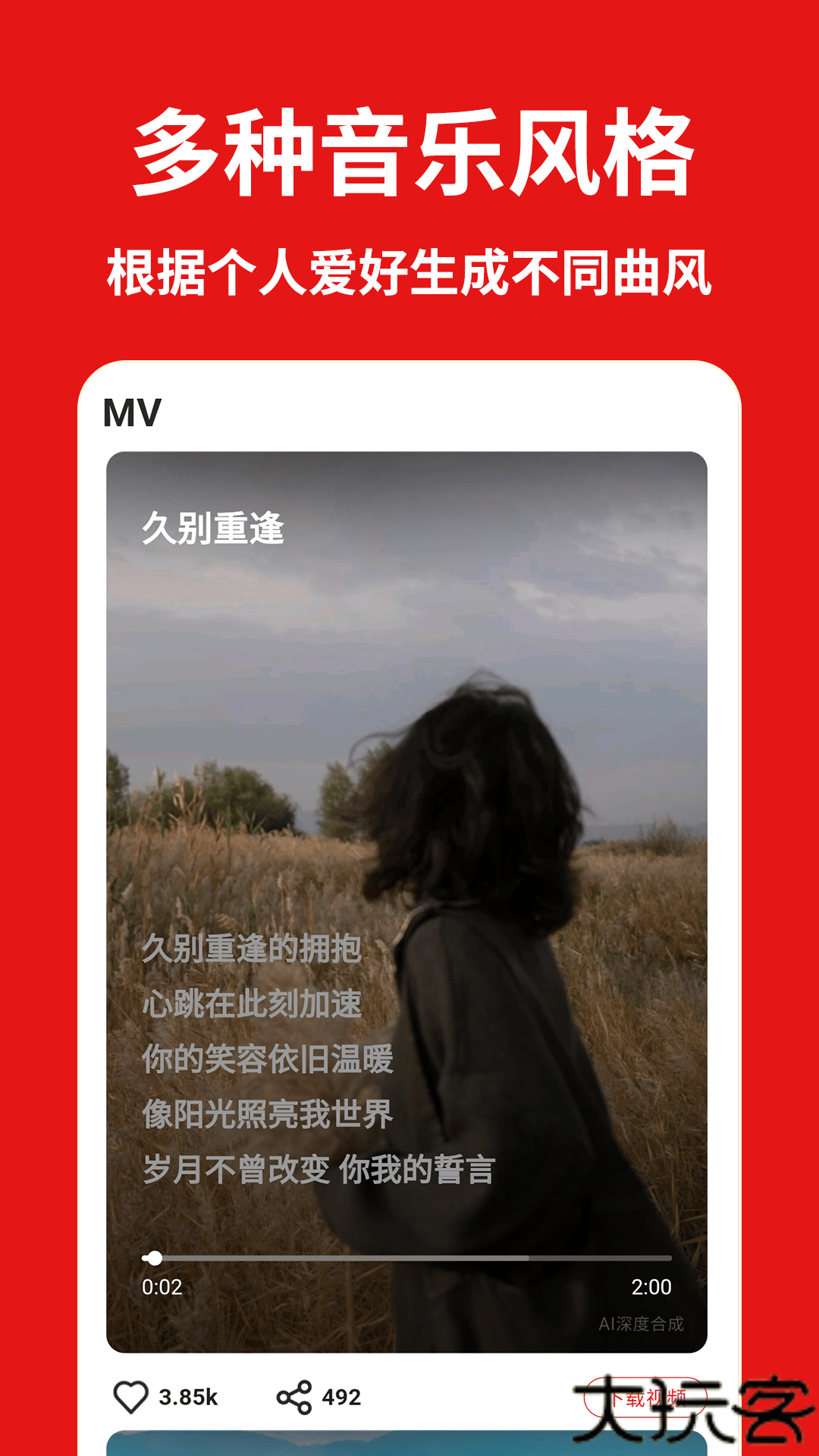 天籁AI写歌软件