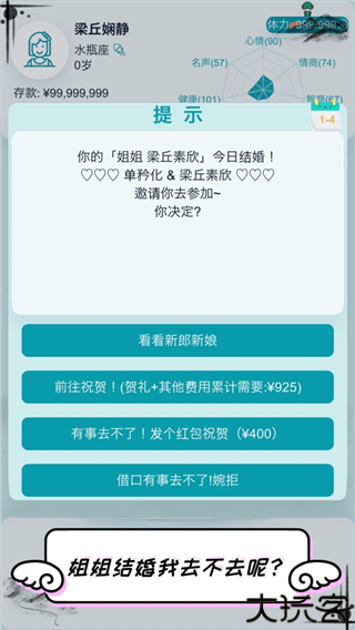 自由人生模拟器正式版