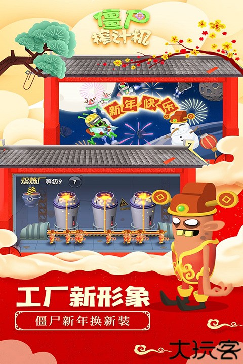 僵尸榨汁机中文安卓版