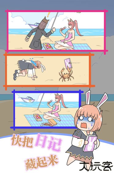 保卫日记大作战中文版