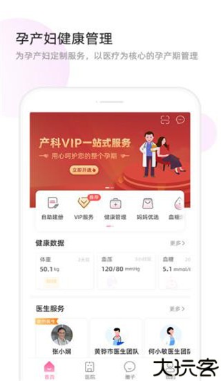 天使医生pro胎心监测软件