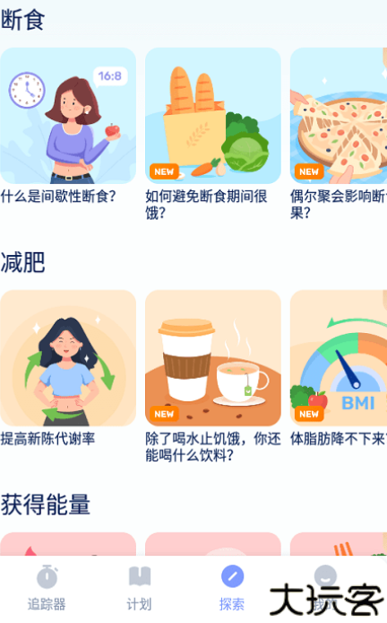 GoFasting间歇性禁食