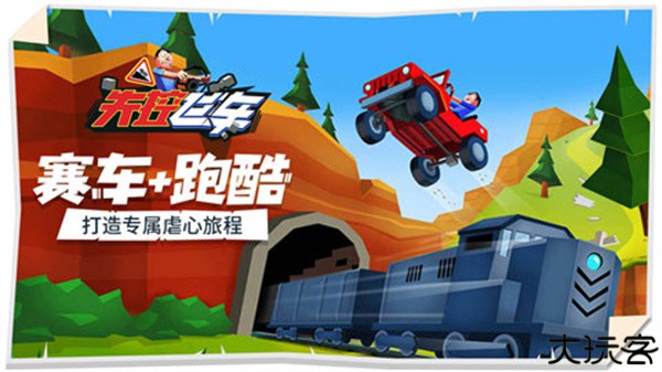 失控飞车手机版