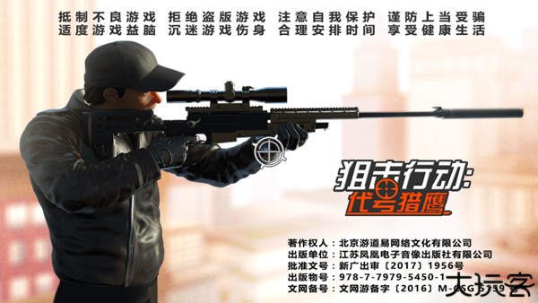 狙击行动手机版