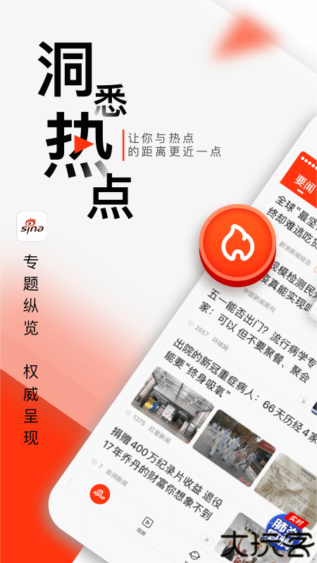 新浪新闻客户端