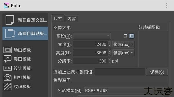 Krita绘画软件安卓版