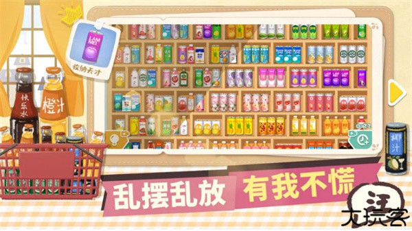 超级收纳馆安卓版