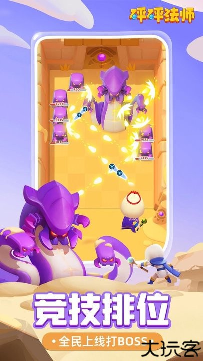 砰砰法师游戏