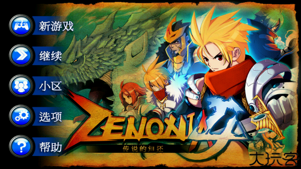 泽诺尼亚4中文版