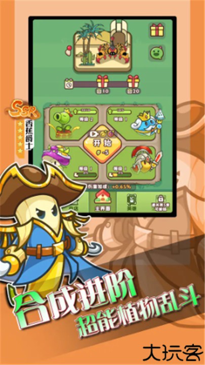 豌豆大作战手机版