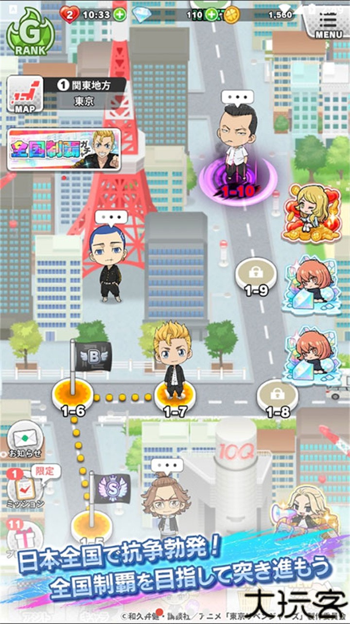 东京复仇者全国制霸之道中文版