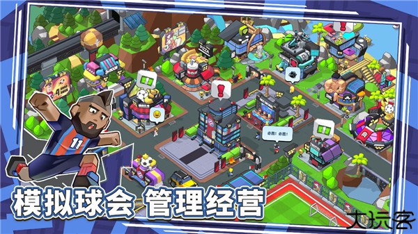 新星足球世界汉化版