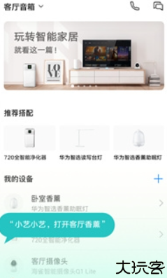 华为ai音箱app