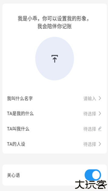 小乖记账app