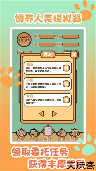 饲养人类模拟器手机中文版