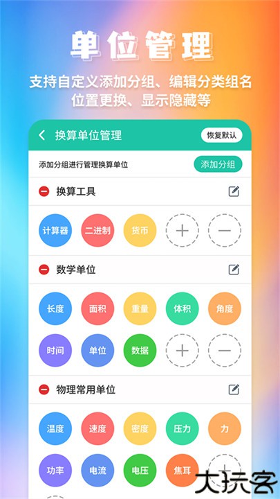 单位换算安卓版