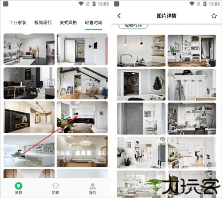 装修帮app3