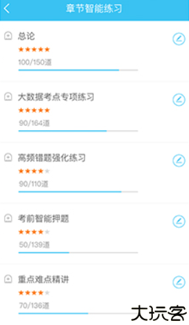 大学万题库app