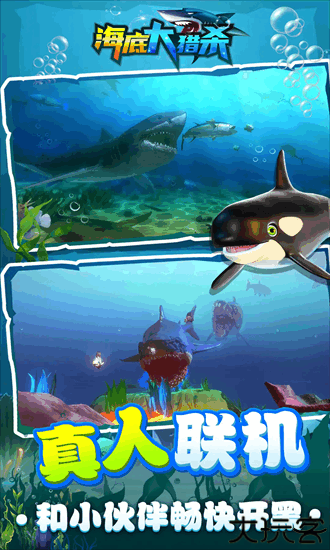 海底大猎杀联机版