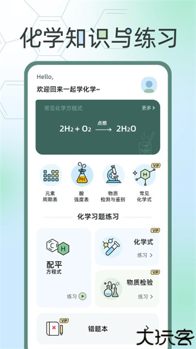化学方程式app
