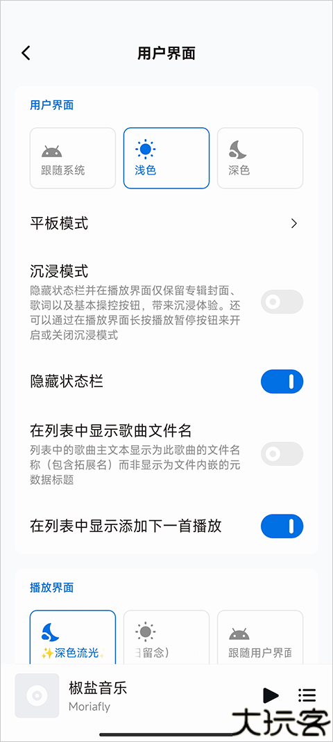 椒盐音乐salt player