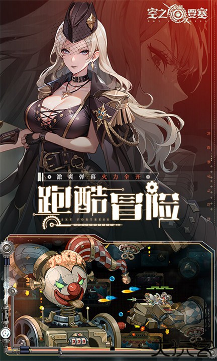 空之要塞启航安卓游戏