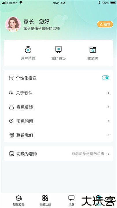 青于蓝家长版app