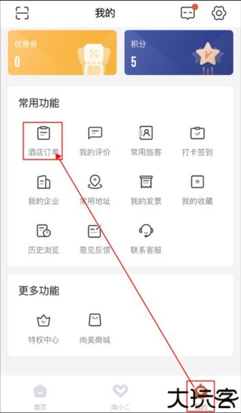 心里美酒店预订教程图片5