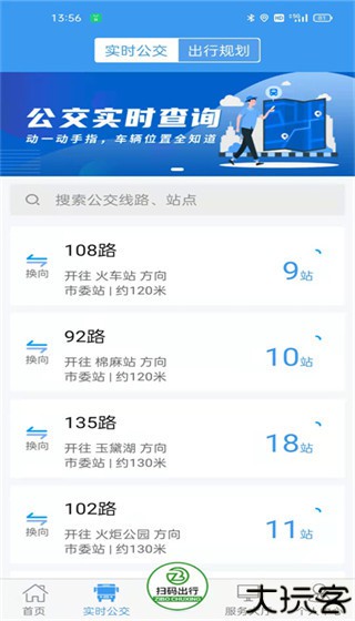 淄博出行实时公交