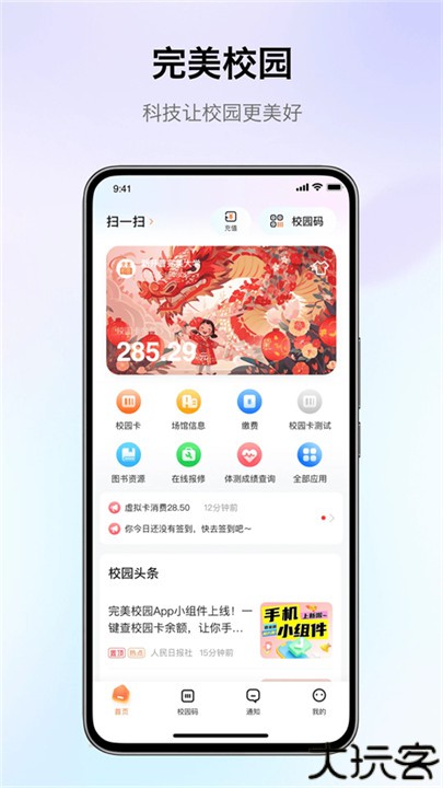 完美校园安卓版